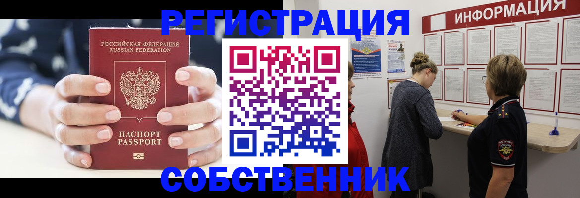 временная регистрация в квартире в Заводоуковске